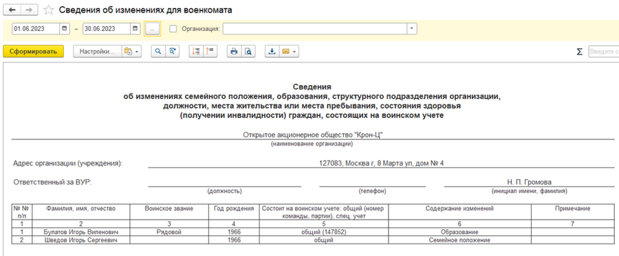 Статья "Воинский учет в 1С ЗУП"
